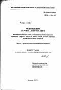 Оприщенко, Сергей Анатольевич. Комплексное социально-гигиеническое исследование состояния здоровья и образа жизни семей, воспитывающих детей школьного возраста: дис. кандидат медицинских наук: 14.00.33 - Общественное здоровье и здравоохранение. Москва. 2003. 234 с.