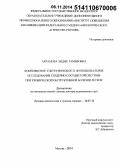 Акрамова, Эндже Гамировна. Комплексное ультразвуковое и функциональное исследование сердечно-сосудистой системы при хронической обструктивной болезни легких: дис. кандидат наук: 14.01.13 - Лучевая диагностика, лучевая терапия. Москва. 2014. 216 с.