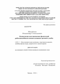 Михайлов, Владимир Геннадьевич. КОМПЛЕКСНОЕ ВОССТАНОВЛЕНИЕ ФИЗИЧЕСКОЙ РАБОТОСПОСОБНОСТИ ВОЕННОСЛУЖАЩИХ СРОЧНОЙ СЛУЖБЫ: дис. кандидат медицинских наук: 14.03.11 - Восстановительная медицина, спортивная медицина, лечебная физкультура, курортология и физиотерапия. Москва. 2013. 154 с.