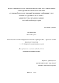 Медведева Юлия Игоревна. «Комплексные клинико-нейрофизиологические характеристики в прогнозе течения фокальной эпилепсии»: дис. кандидат наук: 00.00.00 - Другие cпециальности. ФГАОУ ВО «Российский
национальный исследовательский медицинский университет имени Н.И. Пирогова» Министерства здравоохранения Российской Федерации. 2021. 165 с.