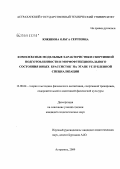 Южикова, Ольга Сергеевна. Комплексные модельные характеристики спортивной подготовленности и морфофункционального состояния юных брассисток на этапе углубленной специализации: дис. кандидат педагогических наук: 13.00.04 - Теория и методика физического воспитания, спортивной тренировки, оздоровительной и адаптивной физической культуры. Астрахань. 2009. 180 с.