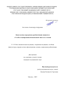 Костенко Александра Андреевна. Комплексные программы реабилитации пациентов с COVID-ассоциированной пневмонией тяжелого течения: дис. кандидат наук: 00.00.00 - Другие cпециальности. Первый Московский государственный медицинский университет имени И.М. Сеченова Министерства здравоохранения Российской Федерации (Сеченовский Университет). 2026. 172 с.