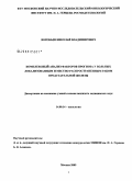 Воробьев, Николай Владимирович. Комплексный анализ факторов прогноза у больных локализованным и местно-распространенным раком предстательной железы: дис. кандидат медицинских наук: 14.00.14 - Онкология. Москва. 2009. 126 с.