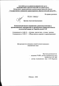 Прошин, Анатолий Дмитриевич. Комплексный анализ медицинских, радиационно-экологических и организационных мероприятий в Брянской обл. по минимизации последствий аварии на Чернобыльской АЭС: дис. кандидат медицинских наук: 14.00.19 - Лучевая диагностика, лучевая терапия. Обнинск. 2002. 159 с.