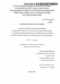 Сорокина, Мария Вячеславовна. Комплексный анализ полиморфизма генов факторов роста и апоптоза и их взаимосвязь с особенностями клинического проявления и течения миомы матки: дис. кандидат наук: 03.02.07 - Генетика. Белород. 2015. 135 с.