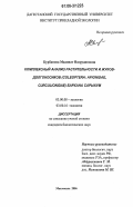 Курбанова, Мадинат Насрудиновна. Комплексный анализ растительности и жуков-долгоносиков (Coleoptera: Apionidae, Curculionidae) бархана Сарыкум: дис. кандидат биологических наук: 03.00.08 - Зоология. Махачкала. 2006. 162 с.