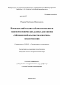 Родина, Светлана Николаевна. Комплексный анализ сейсмологических и сейсмотектонических данных для оценки сейсмической опасности и прогноза землетрясений: дис. кандидат наук: 25.00.03 - Геотектоника и геодинамика. Москва. 2013. 127 с.