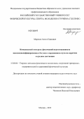 Морозов, Антон Павлович. Комплексный контроль физической подготовленности высококвалифицированных бегунов с нарушением слуха на короткие и средние дистанции: дис. кандидат педагогических наук: 13.00.04 - Теория и методика физического воспитания, спортивной тренировки, оздоровительной и адаптивной физической культуры. Москва. 2013. 148 с.