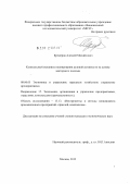 Кремеров, Алексей Михайлович. Комплексный механизм планирования деловой активности на основе векторного подхода: дис. кандидат экономических наук: 08.00.05 - Экономика и управление народным хозяйством: теория управления экономическими системами; макроэкономика; экономика, организация и управление предприятиями, отраслями, комплексами; управление инновациями; региональная экономика; логистика; экономика труда. Москва. 2012. 127 с.