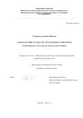 Горбунова Антонина Юрьевна. Комплексный метод неразрушающих измерений изотопного состава и массы плутония: дис. кандидат наук: 00.00.00 - Другие cпециальности. ФГАОУ ВО «Национальный исследовательский ядерный университет «МИФИ». 2023. 170 с.