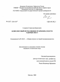 Суворов, Станислав Борисович. Комплексный метод оценки травмоопасности рабочих мест: дис. кандидат технических наук: 05.26.01 - Охрана труда (по отраслям). Москва. 2009. 124 с.