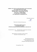 Василенко Елизавета Валерьевна. Комплексный подход к формированию региональных инновационных экосистем: дис. кандидат наук: 00.00.00 - Другие cпециальности. ФГБОУ ВО «Алтайский государственный технический университет им. И.И. Ползунова». 2026. 287 с.
