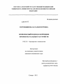 Портянникова, Наталия Петровна. КОМПЛЕКСНЫЙ ПОДХОД К КОРРЕКЦИИ ПРЕМЕНОПАУЗАЛЬНЫХ РАССТРОЙСТВ: дис. кандидат медицинских наук: 14.01.01 - Акушерство и гинекология. Самара. 2012. 159 с.