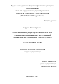 Борзунова, Наталья Сергеевна. Комплексный подход к оценке вазоренальной гемодинамики у пациентов с артериальной гипертензией и хронической болезнью почек: дис. кандидат наук: 14.01.04 - Внутренние болезни. . 2017. 112 с.