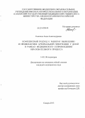Емелина, Анна Александровна. Комплексный подход к раннему выявлению и профилактике артериальной гипертензии у детей в рамках медицинского сопровождения образовательного процесса: дис. кандидат наук: 14.01.08 - Педиатрия. Самара. 2013. 160 с.