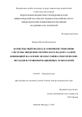 Зайцева, Наталья Николаевна. Комплексный подход к совершенствованию системы эпидемиологического надзора за ВИЧ-инфекцией на основе молекулярно-генетических методов и геоинформационных технологий: дис. кандидат наук: 14.02.02 - Эпидемиология. Нижний Новгород. 2018. 378 с.