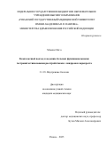 Мсакни Моэз. Комплексный подход к ведению больных функциональными гастроинтестинальными расстройствами с синдромом перекреста: дис. кандидат наук: 00.00.00 - Другие cпециальности. ФГБОУ ВО «Рязанский государственный медицинский университет имени академика И.П. Павлова» Министерства здравоохранения Российской Федерации. 2025. 133 с.