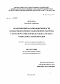 Дриняева, Екатерина Андреевна. Комплексныйм анализ инвалидности вследствие болезней эндокринной системы у детей в Российской Федерации и медико-социальная реабилитация.: дис. кандидат медицинских наук: 14.02.06 - Медико-социальная экспертиза и медико-социальная реабилитация. Москва. 2011. 228 с.