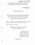 Мир Насурий Рахим. Комплексы физических упражнений для формирования пика костной массы и профилактики остеопороза у спортсменов различной специализации: дис. кандидат педагогических наук: 13.00.04 - Теория и методика физического воспитания, спортивной тренировки, оздоровительной и адаптивной физической культуры. Москва. 2005. 138 с.