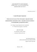 Серова Валерия Андреевна. Комплексы металлов 13-й и 14-й групп с тридентатными (дианионными) лигандами: синтез, строение и использование в полимеризации с раскрытием цикла: дис. кандидат наук: 00.00.00 - Другие cпециальности. «Московский государственный университет имени М.В. Ломоносова». 2025. 171 с.