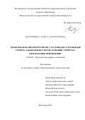 Кротикова Ольга Алексеевна. КОМПЛЕКСЫ ПОЛИЭЛЕКТРОЛИТОВ С ЧАСТИЦАМИ ГАЛОГЕНИДОВ СЕРЕБРА. ЗАКОНОМЕРНОСТИ ОБРАЗОВАНИЯ, СВОЙСТВА, ПЕРСПЕКТИВЫ ПРИМЕНЕНИЯ: дис. кандидат наук: 02.00.06 - Высокомолекулярные соединения. ФГБОУ ВО «Волгоградский государственный технический университет». 2017. 137 с.