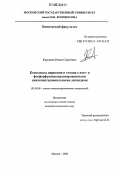 Кирсанов, Роман Сергеевич. Комплексы циркония и титана с азот- и фосфорфункционализированными циклопентадиенильными лигандами: дис. кандидат химических наук: 02.00.08 - Химия элементоорганических соединений. Москва. 2006. 165 с.
