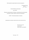 Радченко, Филипп Станиславович. Комплексы водорастворимых полимеров с наноразмерными алюмоксановыми частицами: получение, свойства и перспективы применения: дис. кандидат наук: 02.00.06 - Высокомолекулярные соединения. Волгоград. 2013. 204 с.