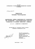 Наврузова, Зульфия Тангатаровна. Комплектная оценка эффективности реабилитации беременных с фетоплцентарной недостаточностью в условиях санатория "ТИНАКИ": дис. кандидат медицинских наук: 14.01.01 - Акушерство и гинекология. Волгоград. 2010. 180 с.