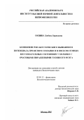 Окнина, Любовь Борисовна. Компонент Р300 акустического вызванного потенциала при ясном сознании и в посткоматозных бессознательных состояниях у больных с очаговыми поражениями головного мозга: дис. кандидат биологических наук: 03.00.13 - Физиология. Москва. 2001. 142 с.