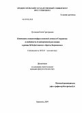 Луговская, Елена Григорьевна. Компоненты концептосферы языковой личности Смердякова и особенности её дискурсивной реализации в романе Ф.М. Достоевского "Братья Карамазовы": дис. кандидат филологических наук: 10.02.01 - Русский язык. Тирасполь. 2009. 268 с.