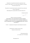 Жданок, Александр Александрович. Композиции на основе нанодисперсных порошков карбидов вольфрама и титана, полученных методом самораспространяющегося высокотемпературного синтеза, для модифицирования серых чугунов и стали 110Г13Л: дис. кандидат наук: 05.16.06 - Порошковая металлургия и композиционные материалы. Новосибирск. 2017. 161 с.