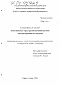 Мамаев, Николай Юрьевич. Композиционная структура агитационной листовки: Лингвориторическое исследование: дис. кандидат филологических наук: 10.02.01 - Русский язык. Горно-Алтайск. 2004. 210 с.