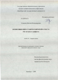 Стренева, Наталья Владимировна. Композиционно-графический фрейм текста: на материале граффити: дис. кандидат филологических наук: 10.02.19 - Теория языка. Оренбург. 2009. 168 с.
