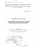 Майстровская, Мария Терентьевна. Композиционно-художественные тенденции формообразования музейной экспозиции: В контексте искусства, архитектуры, дизайна: дис. доктор искусствоведения: 17.00.06 - Техническая эстетика и дизайн. Москва. 2002. 291 с.