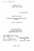 Папава, Елена Ивановна. Композиционно-речевая организация рассказов В. Шукшина: дис. кандидат филологических наук: 10.02.01 - Русский язык. Москва. 1983. 198 с.