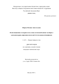 Юрова Полина Анатольевна. Композиционные материалы на основе катионообменных мембран с оксидами церия, циркония или поли(3,4-этилендиокситиофеном): дис. кандидат наук: 00.00.00 - Другие cпециальности. ФГБУН Институт общей и неорганической химии им. Н.С. Курнакова Российской академии наук. 2022. 141 с.