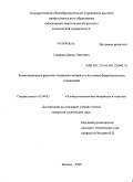 Смирнов, Денис Олегович. Композиционные радиопоглощающие материалы на основе ферримагнитных соединений: дис. кандидат технических наук: 05.09.02 - Электротехнические материалы и изделия. Москва. 2009. 176 с.