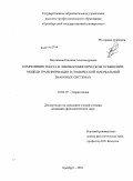 Подтихова, Евгения Александровна. Композиция текста в лингвосемиотическом освещении: модели трансформации в графической и вербальной знаковых системах: дис. кандидат филологических наук: 10.02.19 - Теория языка. Оренбург. 2010. 180 с.