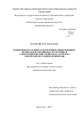 Кутенко Наталья Анатольевна. Композиты на основе гетерогенных ионообменных мембран и полианилина: получение и электрохимические свойства в растворах электролитов различной природы: дис. кандидат наук: 00.00.00 - Другие cпециальности. «Кубанский государственный университет». 2025. 156 с.