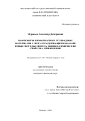 Муравьев Александр Дмитриевич. Композиты низкоплотных углеродных материалов с металлсодержащими фазами: новые методы синтеза, физико-химические свойства, применение: дис. кандидат наук: 00.00.00 - Другие cпециальности. «Московский государственный университет имени М.В. Ломоносова». 2025. 175 с.