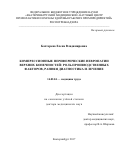 Бахтерева, Елена Владимировна. Компрессионные периферические невропатии верхних конечностей: роль производственных факторов, ранняя диагностика и лечение: дис. кандидат наук: 14.02.04 - Медицина труда. Екатеринбург. 2017. 347 с.