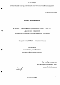 Ястреб, Оксана Юрьевна. Компрессия информации в некоторых текстах делового общения: На примере текстов предложения вакантной должности: дис. кандидат филологических наук: 10.02.04 - Германские языки. Пятигорск. 2006. 230 с.