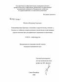 Филатов, Владимир Сергеевич. Компримирующие факторы и показания к хирургическому лечению у больных со стойкими компрессионными поясничными и крестцовыми радикулопатиями при дистрофических поражениях позвоночника: дис. кандидат медицинских наук: 14.00.28 - Нейрохирургия. Санкт-Петербург. 2006. 154 с.