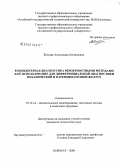 Жмудяк, Александра Леонидовна. Компьютерная диагностика вероятностными методами и ее использование для дифференциальной диагностики механической и паренхиматозной желтух: дис. кандидат технических наук: 05.13.18 - Математическое моделирование, численные методы и комплексы программ. Барнаул. 2008. 204 с.