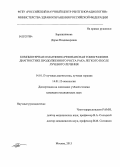 Барышникова, Дарья Владимировна. Компьютерная и магнитно-резонансная томография в диагностике продолженного роста рака легкого после лучевого лечения.: дис. кандидат медицинских наук: 14.01.13 - Лучевая диагностика, лучевая терапия. Москва. 2013. 122 с.