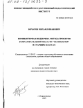 Бочаров, Михаил Иванович. Компьютерная поддержка метода проектов в образовательной области "Технология" в старших классах: дис. кандидат педагогических наук: 13.00.02 - Теория и методика обучения и воспитания (по областям и уровням образования). Новокузнецк. 2001. 204 с.