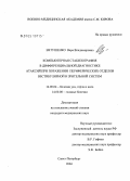 Евтушенко, Вера Владимировна. Компьютерная стабилография в дифференциальной диагностике атаксий при поражении периферических отделов вестибулярной и зрительной систем: дис. кандидат медицинских наук: 14.00.04 - Болезни уха, горла и носа. Санкт-Петербург. 2005. 158 с.