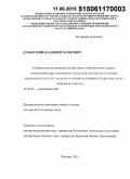 Дубянский, Владимир Маркович. Компьютерное моделирование эпизоотической ситуации с применением дистанционного зондирования Земли в системе эпидемиологического надзора за чумой (на примере Среднеазиатского природного очага): дис. кандидат наук: 14.02.02 - Эпидемиология. Москва. 2015. 319 с.