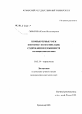 Овчарова, Ксения Владимировна. Компьютерные чаты в Интернет-коммуникации: содержание и особенности функционирования: дис. кандидат филологических наук: 10.02.19 - Теория языка. Краснодар. 2008. 240 с.