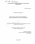 Яблоков, Кирилл Валерьевич. Компьютерные исторические игры 1990 - 2000-х гг.: Проблемы интерпретации исторической информации: дис. кандидат исторических наук: 07.00.09 - Историография, источниковедение и методы исторического исследования. Москва. 2005. 251 с.